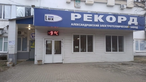 Гендиректор завода «Рекорд» в Александрове оставил без зарплаты 114 работников