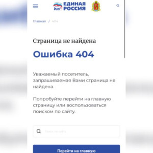 С сайта «Единой России» пропала информация о задержанном мэре Владимира