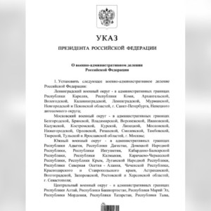 Владимирскую область включили в Московский военный округ