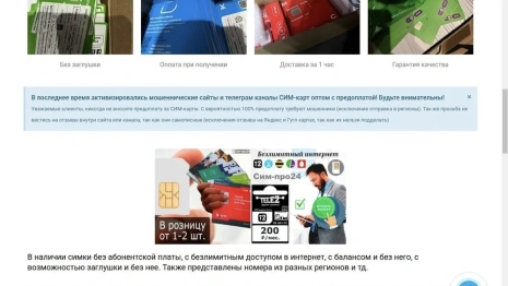 В Собинке прокуратура потребовала блокировки сайта по незаконной продаже сим-карт