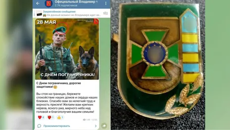 В соцсетях мэрии Владимира выложили фото украинского пограничника