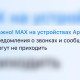 Владимирских владельцев iPhone лишили возможности скачать MAX и получать уведомления