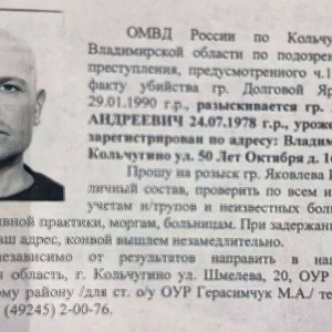 Во Владимирской области объявили в розыск 45-летнего убийцу