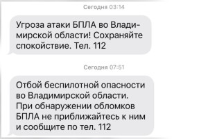 Ночью 20 ноября над Владимирской областью нависла угроза атаки БПЛА