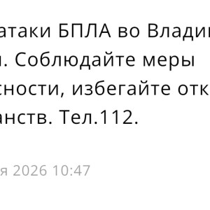 Угроза атаки БПЛА нависла над Владимирской областью утром 11 февраля