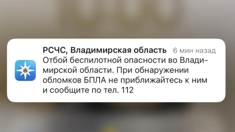 Во Владимирской области угроза атаки БПЛА продлилась всего 5 часов
