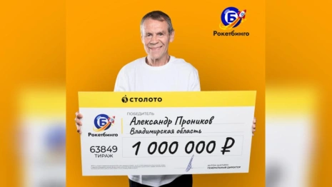 Житель Владимирской области выиграл в лотерею 1 млн рублей
