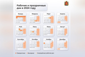 Стало известно, в какие дни будут отдыхать владимирцы в 2024 году