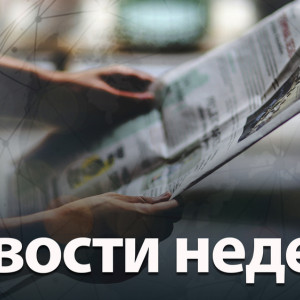 Рейсы из Семязино и взятка «трешкой». Главные новости недели во Владимирской области