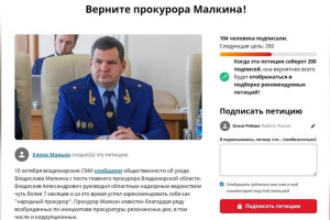 Во Владимирской области жена священника опубликовала петицию в защиту уволенного прокурора 