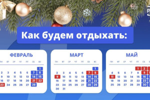 Жителей Владимирской области до лета ждет серия длинных выходных