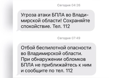 Владимирцам запретили приближаться к обломкам БПЛА после угрозы атаки 23 января
