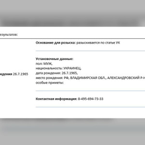 МВД объявило в розыск украинского военачальника из Владимирской области