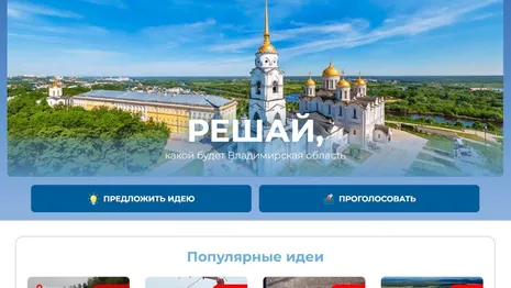 Во Владимирской области заработал сайт по развитию региона