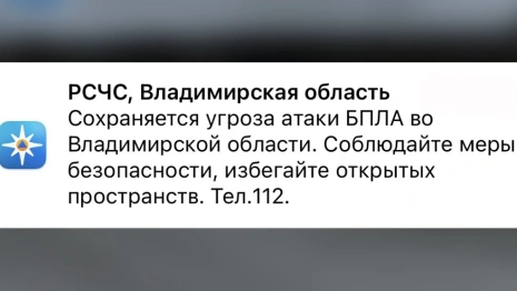Во Владимирской области сохраняется угроза атаки БПЛА