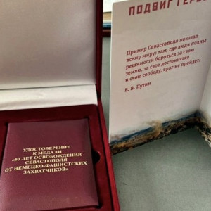 Жительнице Владимирской области вручат медаль в честь 80-летия освобождения Севастополя