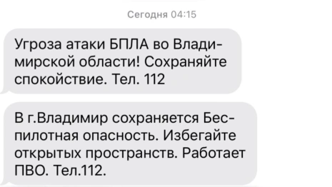 Во Владимирской области беспилотная опасность сохраняется 5 ноября