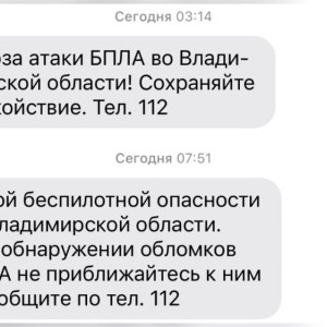 Ночью 20 ноября над Владимирской областью нависла угроза атаки БПЛА