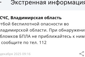 Во Владимирской области миновала опасность атаки БПЛА
