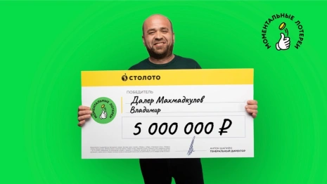 Братья из Владимира выиграли в лотерею 5 млн рублей