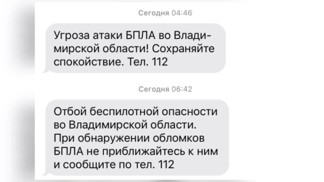 Режим беспилотной опасности во Владимирской области продлился 2 часа