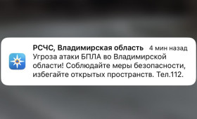 Угрозу атаки БПЛА объявили во Владимирской области утром 7 декабря