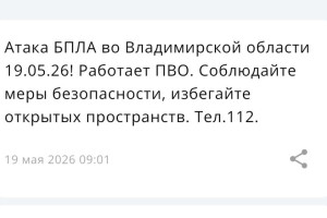 МЧС предупредило о работе ПВО во Владимирской области 19 мая
