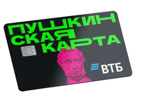 Где оформить ребенку Пушкинскую карту?