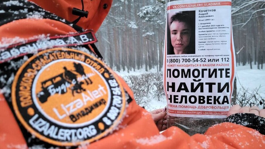 Поиски 18-летнего Андрея Кочеткова