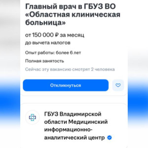 Во Владимире главврача областной больницы ищут по объявлению