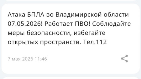 МЧС предупредило о работе ПВО во Владимирской области