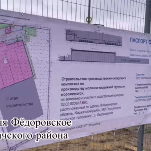 Во Владимирской области построят завод по производству мороженного