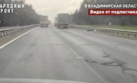 Трассу М-7 во Владимирской области до сих пор не отремонтировали