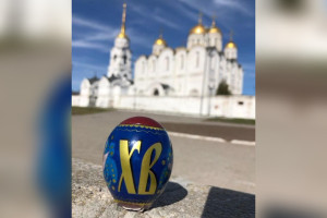 Жители Владимирской области встретили Светлую Пасху
