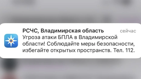 Над Владимирской областью нависла угроза атаки БПЛА 18 ноября