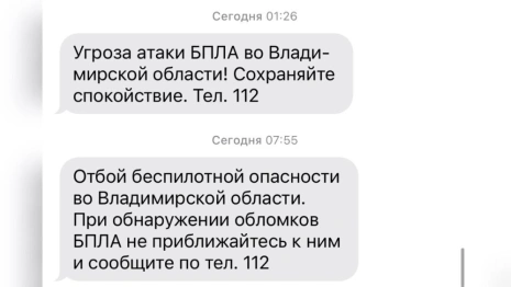Владимирцам запретили приближаться к обломкам БПЛА после угрозы атаки 12 февраля