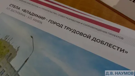 Владимирцы поддержали идею установить стелу «Трудовой доблести» на улице Мира