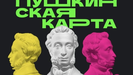 В России перевыпустили более 2 млн Пушкинских карт