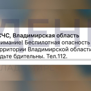 МЧС предупредило жителей Владимирской области об опасности БПЛА