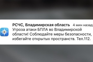 Угрозу атаки БПЛА объявили во Владимирской области утром 7 декабря