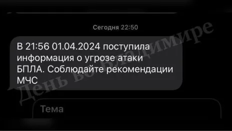МЧС предупредило жителей Владимирской области об угрозе атаки БПЛА