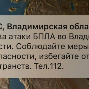 Украинские БПЛА могут атаковать Владимирскую область вечером 5 января 