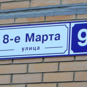 Во Владимире нашли самую женскую улицу