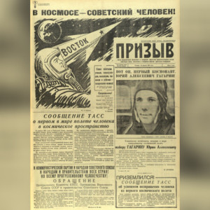 Владимирский архив показал статью о Юрии Гагарине от 1961 года
