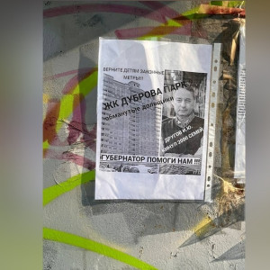Во Владимире дольщики ЖК «Дуброва парк-2» подготовили листовки с просьбой о помощи 