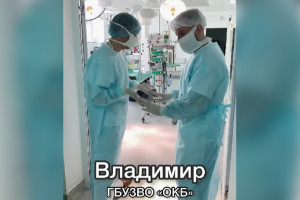 Врачи владимирской облбольницы запустили всероссийский флешмоб