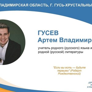 Учитель из Владимирской области победил в конкурсе на лучший урок