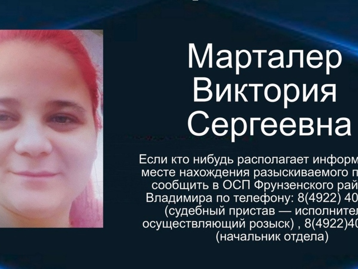 Во Владимире приставы объявили в розыск 27-летнюю мать двоих детей - День  во Владимире