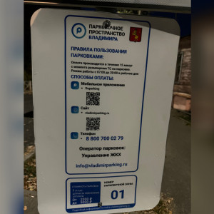 Нарушителей правил платной парковки во Владимире будут штрафовать до 5 тыс. рублей