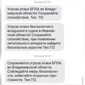 В ночь на 4 ноября во Владимирской области объявили угрозу атаки БПЛА
